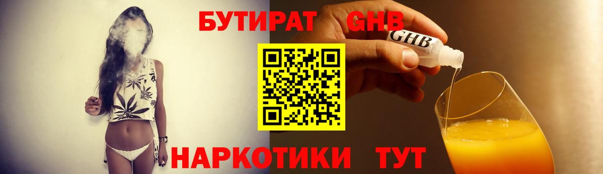 Бутират 1.4BDO  Вход с VPN  Родники 