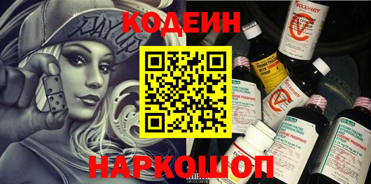 Родники  Codein напиток Lean (лин)  Вход с VPN  Кодеиновый сироп Lean Purple Drank 