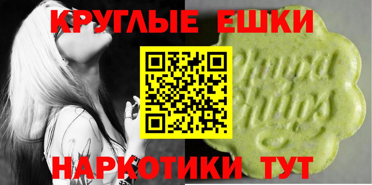 ЭКСТАЗИ круглые  Ecstasy 280мг  Родники  Вход с VPN 