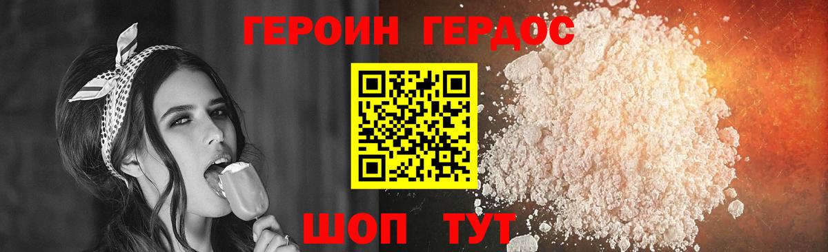 ГЕРОИН хмурый Родники