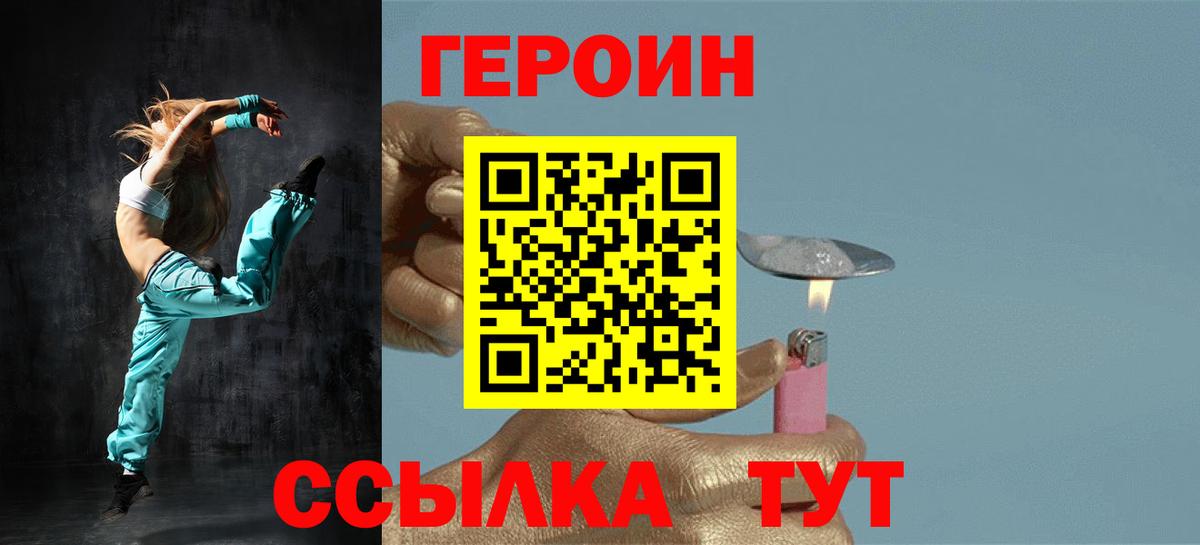Героин  Героин гречка  Вход с VPN  Родники 