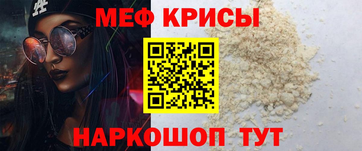 МЯУ-МЯУ  Мефедрон  Мефедрон мука  Родники  Меф мяу мяу  Вход с VPN 