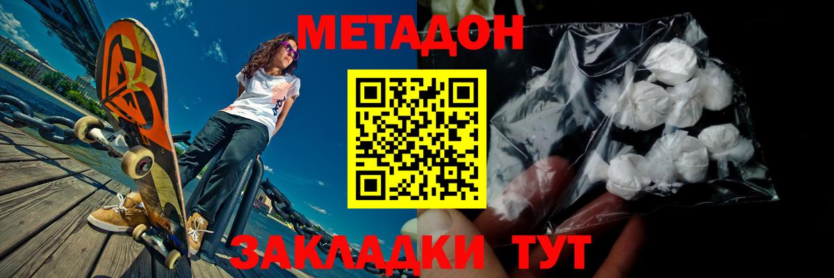 МЕТАДОН methadone Родники