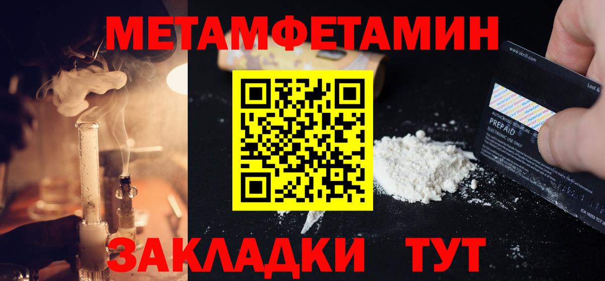 МЕТАМФЕТАМИН  Метамфетамин кристалл  Вход с VPN  Родники 